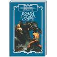 russische bücher: Брайан - Конан и оракул смерти