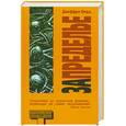 russische bücher: Форд - Запределье