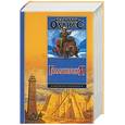 russische bücher: Олдисс - Гелликония. Весна Гелликонии. Лето Гелликонии. Зима Гелликонии