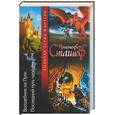 russische bücher: Сташеф - Волшебник на Пути. Последний путь чародея