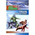 russische bücher: Басирин А. - Грааль никому не служит