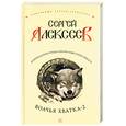russische bücher: Алексеев С. - Волчья хватка - 2