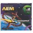 : Лем - Непобедимый.  Аудиокнига cd. MP3