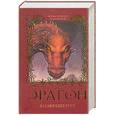 russische bücher: Паолини К. - Эрагон: возвращение
