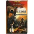 russische bücher: Лавров С. - Мултанское жертвоприношение