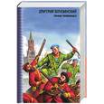 russische bücher: Беразинский Д. - Легенды Зачернодырья