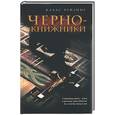 russische bücher: Хейзинг - Чернокнижники