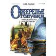 russische bücher: Хайне Э. - Ожерелье голубки: Райский сад ассасинов