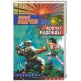 russische bücher: Андреев Н - Ковчег надежды