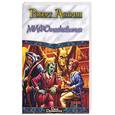russische bücher: Асприн Р. - МИФОтолкования