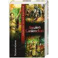 russische bücher: Сапровский А. - Божьи воины
