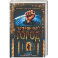 russische bücher: Касслер К. - Затерянный город