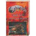 russische bücher: Фолио О. - Энгус: первый воин