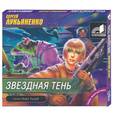 : Лукьяненко - Звездная тень: аудиокнига