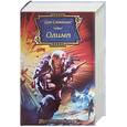 russische bücher: Симмонс - Олимп