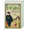 russische bücher: Дюма - Шевалье де Сент-Эрмин. Том 1,2