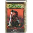russische bücher: Семенова - Волкодав: Право на поединок