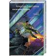 russische bücher: Бессонов А. - Наследник Судьбы