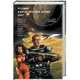russische bücher:  - Русский фантастический боевик 2007