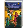 russische bücher: составитель Кубатиев А. - Академия Шекли