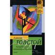 russische bücher: Тостой А - Гиперболоид инженера Гарина.