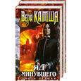 russische bücher: Камша В. - Яд Минувшего. Часть 1,2