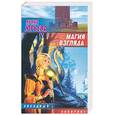 russische bücher: Юрьева И. - Магия взгляда