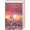 russische bücher: Толкин Дж. - Властелин колец. Две твердыни. Возвращение государя
