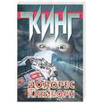 russische bücher: Кинг С. - Долорес Клейборн
