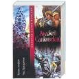 russische bücher: Сапковский А. - Король эльфов. Час презрения