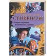 russische bücher: Стивенсон. Р - Остров сокровищ. Владетель Баллантрэ