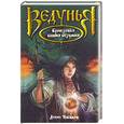 russische bücher: Чекалов Д. - Бронзовая башня безумия