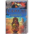 russische bücher: Касслер - Золотой Будда