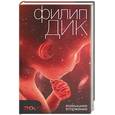 russische bücher: Дик - Всевышнее вторжение