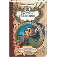 russische bücher: Стивенсон - Остров сокровищ