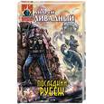 russische bücher: Ливадный А - Последний рубеж
