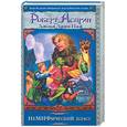 russische bücher: Асприн Най - НеМИФический класс