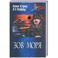 russische bücher: Лукнер - Зов моря