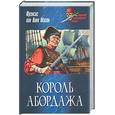 russische bücher: Викк Мэсон - Король абордажа