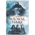 russische bücher: Купер С. - Восход тьмы