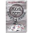 russische bücher: Верн - Вверх дном
