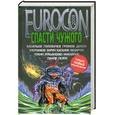 russische bücher: Синицын А - Спасти чужого