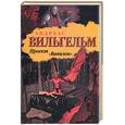 russische bücher: Вильгельм А. - Проект "Вавилон"
