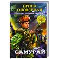 russische bücher: Оловянная И. - Самурай