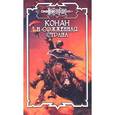 russische bücher: Брайан Д. - Конан и сожженная страна.