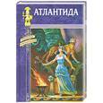 russische bücher:  - Атлантида