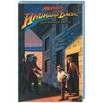 russische bücher: Лес М. - Молодой Индиана Джонс и Цыганская месть