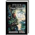 russische bücher: Глушков Роман - Холодная кровь