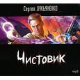 :  - Чистовик. Аудиокнига. MP3