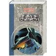 russische bücher: Дэвид Вебер, Стив Уайт - Земля смерти